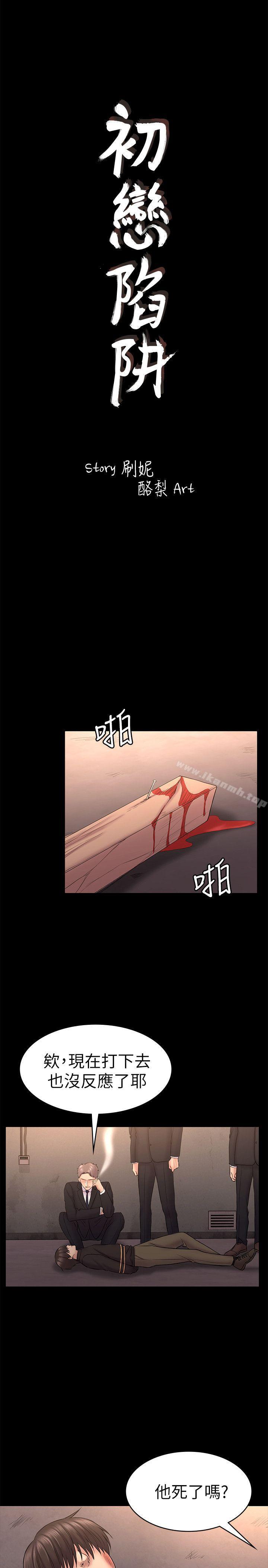 《初戀陷阱》漫画 第57話-無法放棄的秀瑛