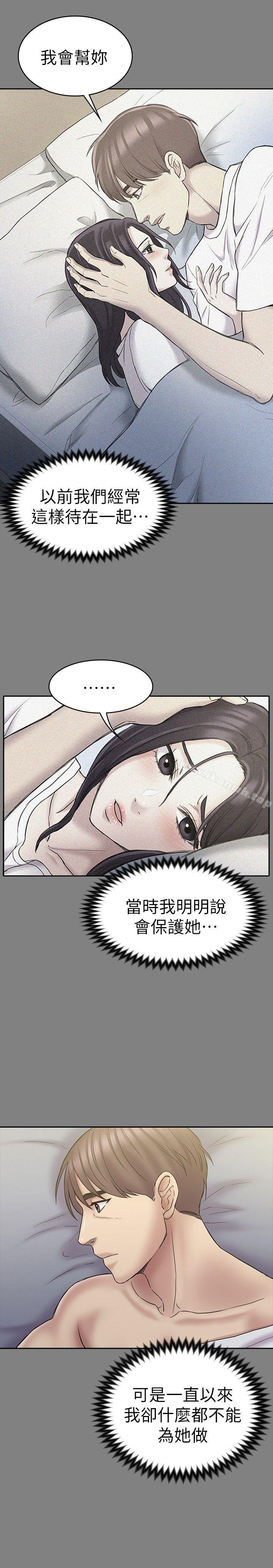 《初戀陷阱》漫画 第57話-無法放棄的秀瑛