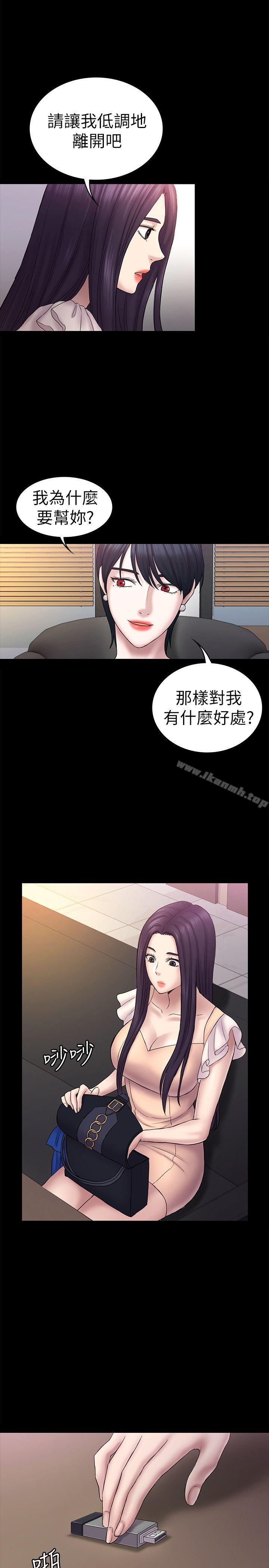 《初戀陷阱》漫画 第58話-老闆娘的計畫