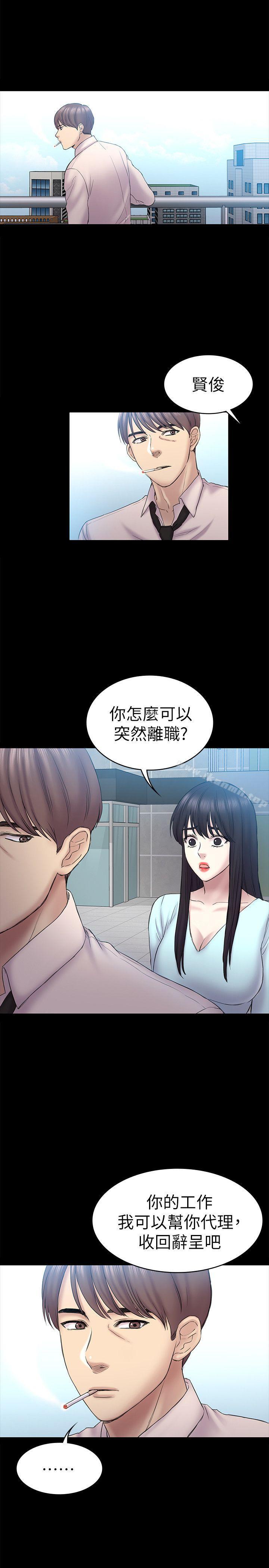 《初戀陷阱》漫画 第58話-老闆娘的計畫