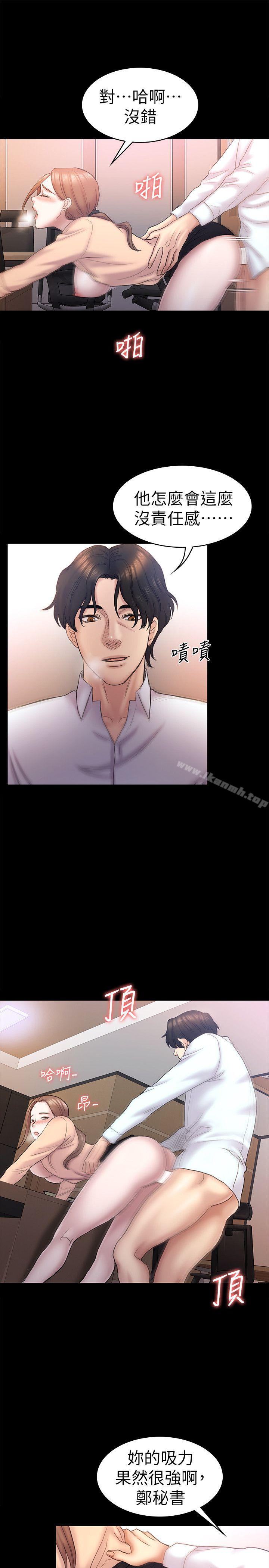 《初戀陷阱》漫画 第59話-最後一次賣身