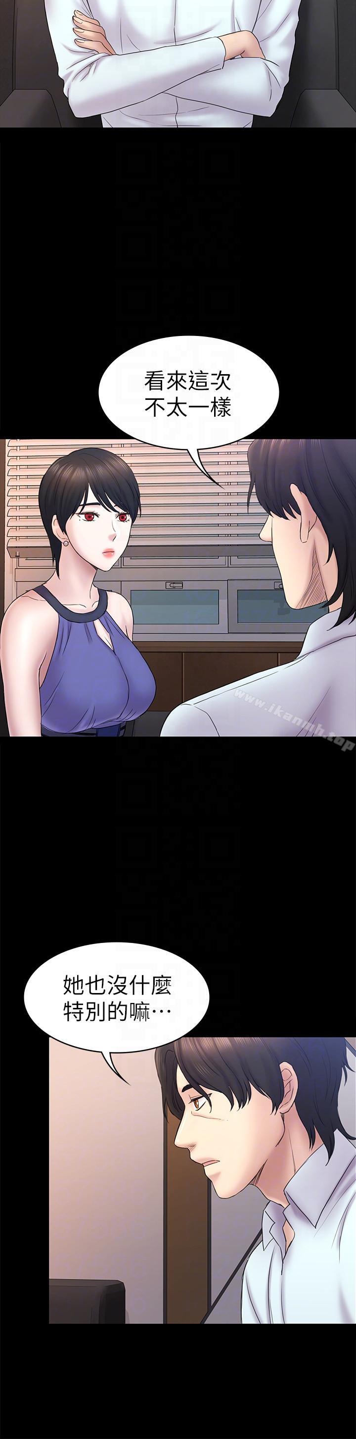 《初戀陷阱》漫画 第59話-最後一次賣身