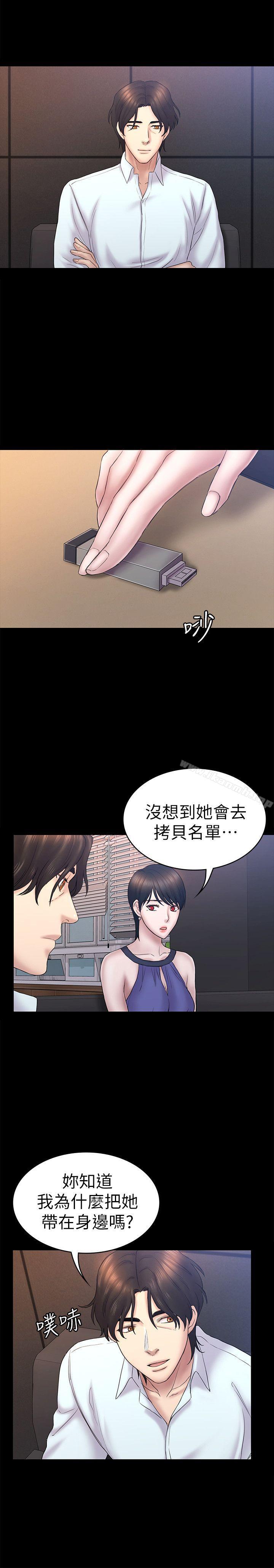 《初戀陷阱》漫画 第59話-最後一次賣身