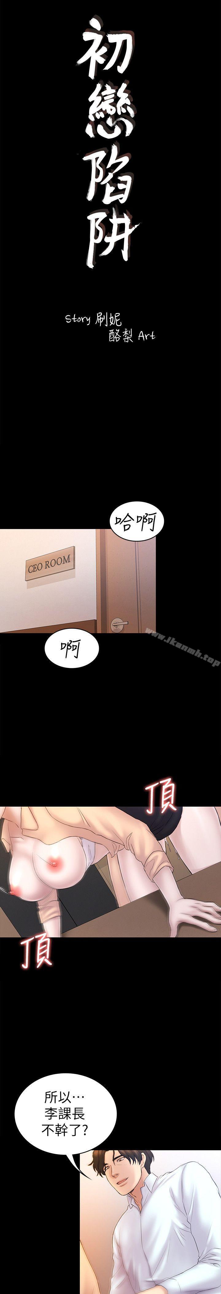 《初戀陷阱》漫画 第59話-最後一次賣身