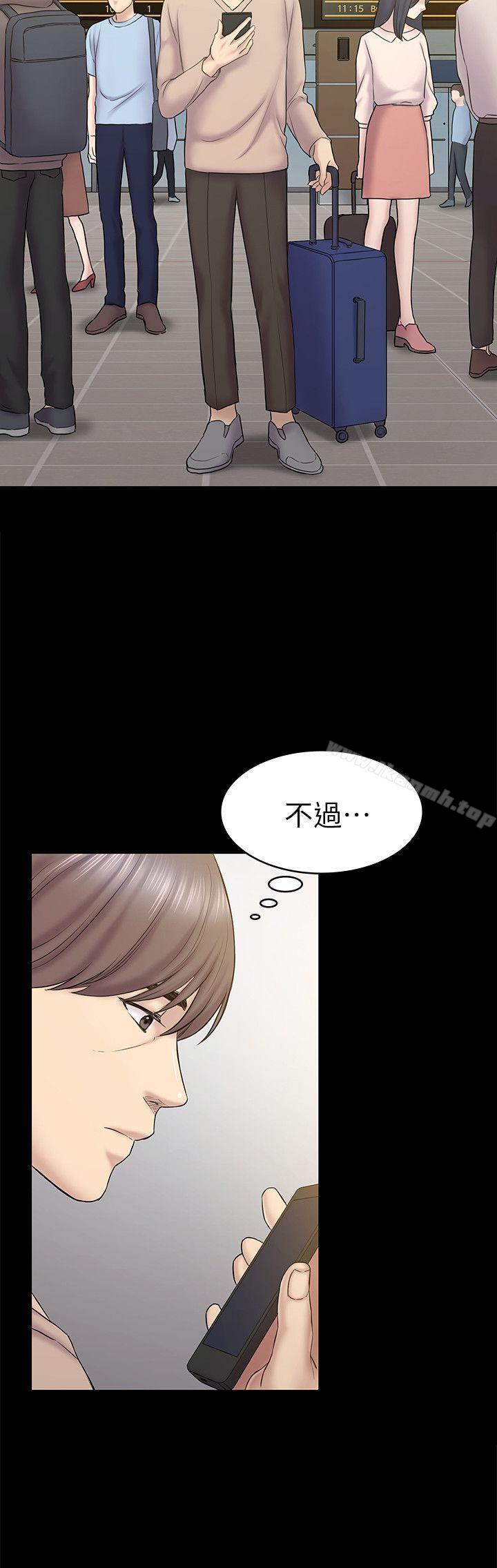 《初戀陷阱》漫画 第61話-崩壞的藍天