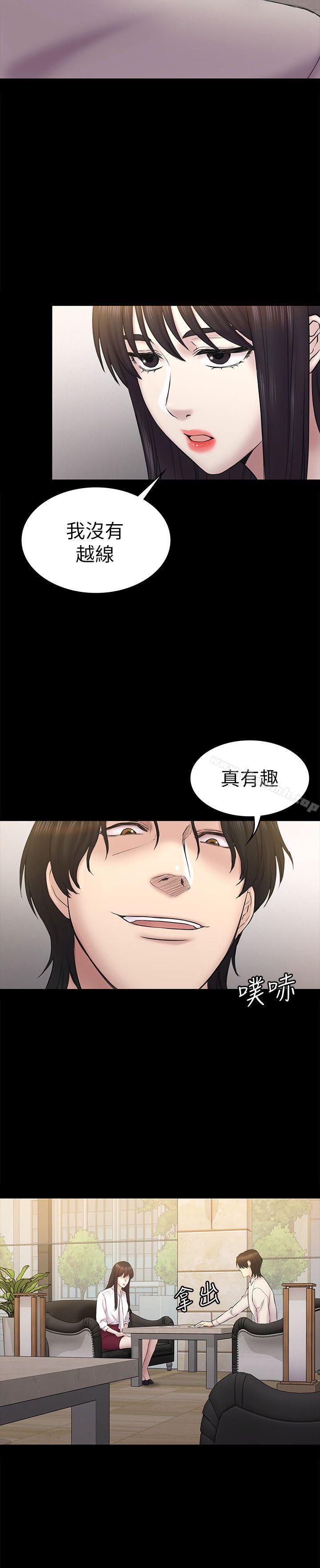 《初戀陷阱》漫画 第61話-崩壞的藍天