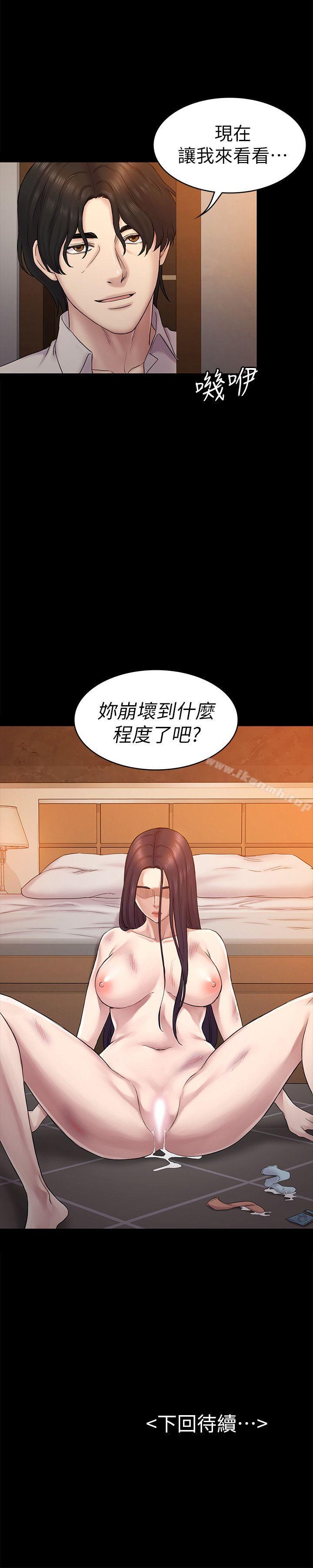 《初戀陷阱》漫画 第61話-崩壞的藍天