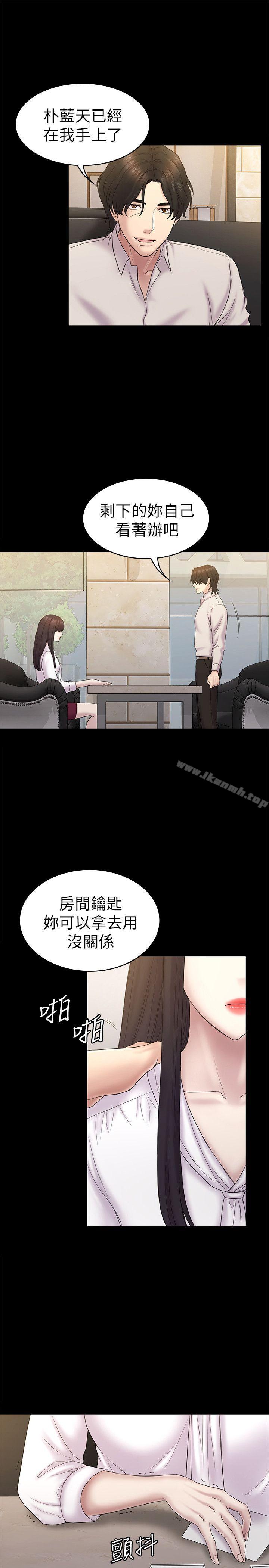 《初戀陷阱》漫画 第61話-崩壞的藍天