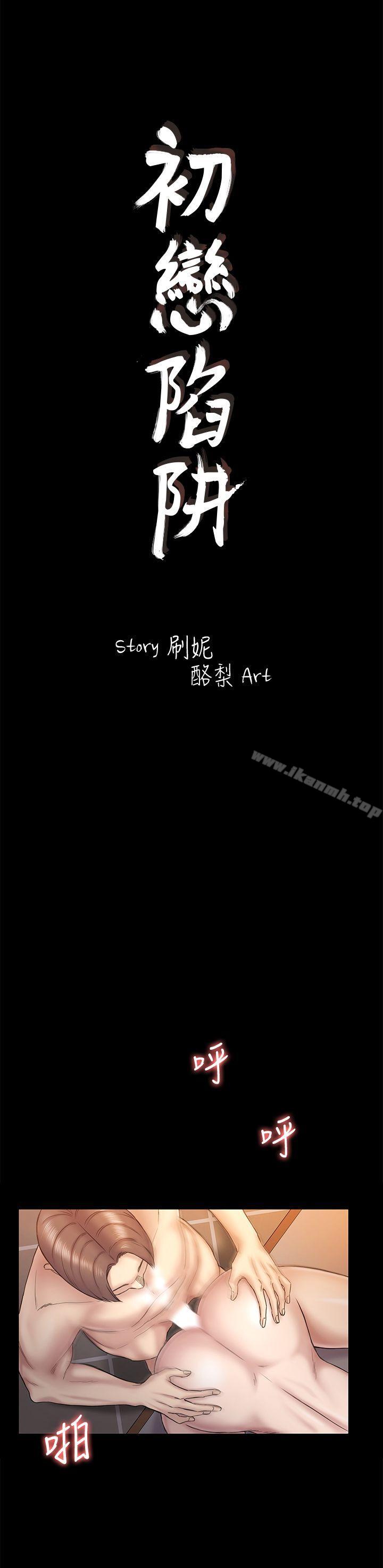 《初戀陷阱》漫画 第61話-崩壞的藍天