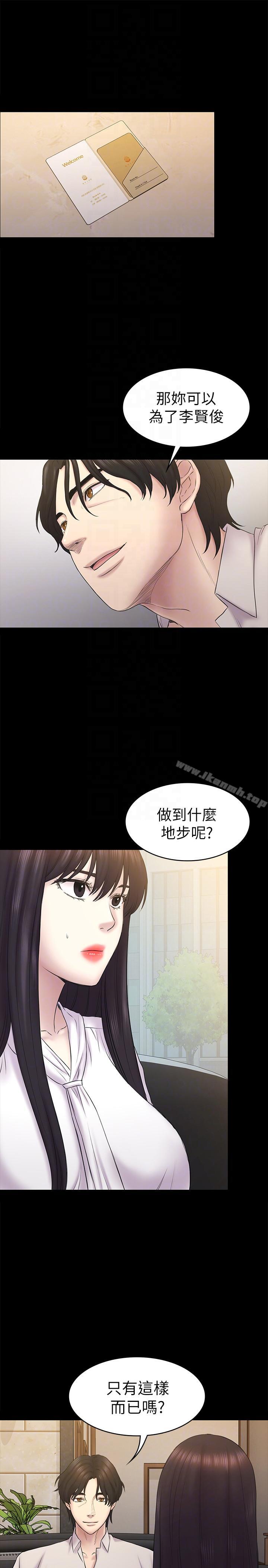 《初戀陷阱》漫画 第61話-崩壞的藍天