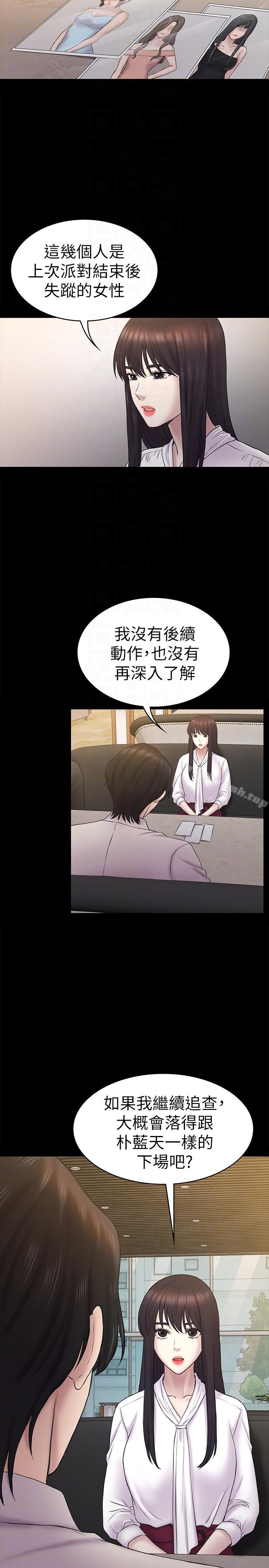 《初戀陷阱》漫画 第61話-崩壞的藍天