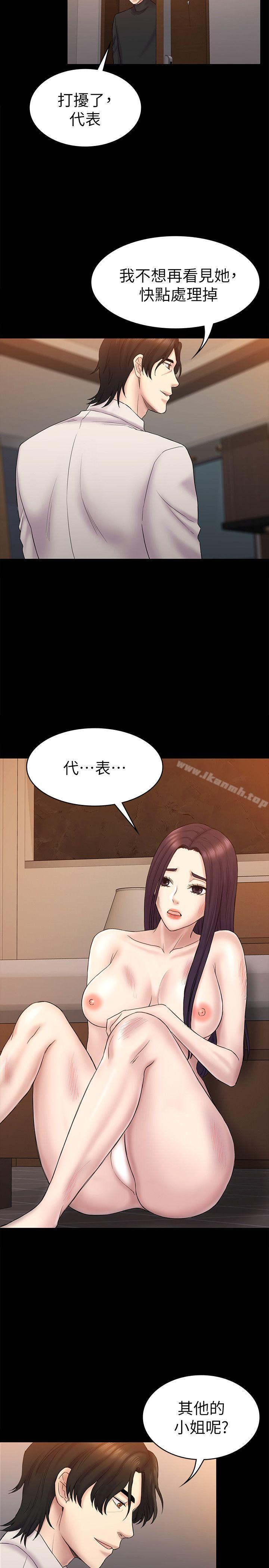 《初戀陷阱》漫画 第62話-逃跑的機會