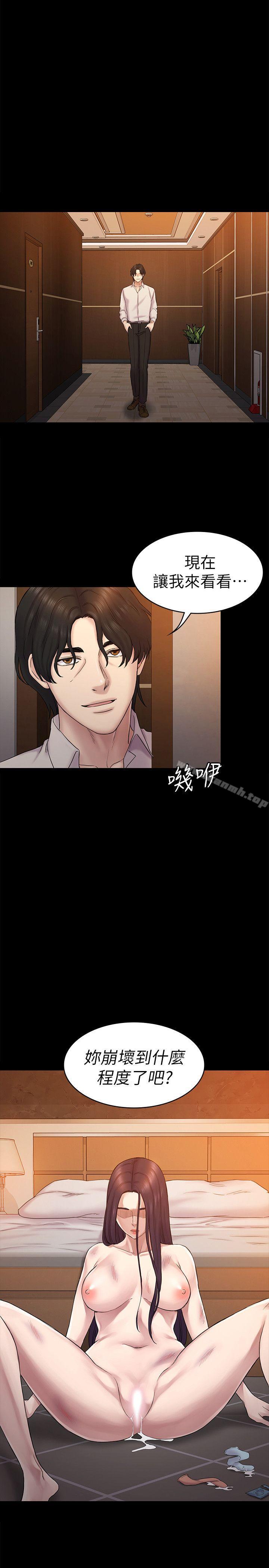 《初戀陷阱》漫画 第62話-逃跑的機會
