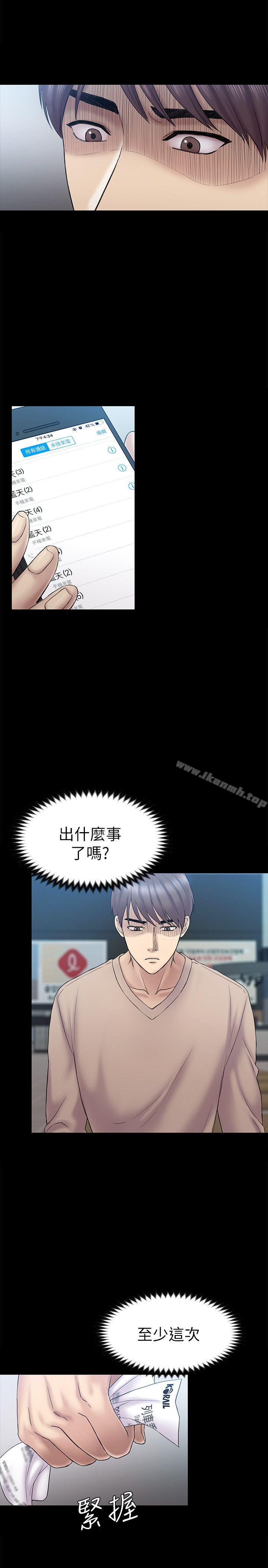 《初戀陷阱》漫画 第62話-逃跑的機會