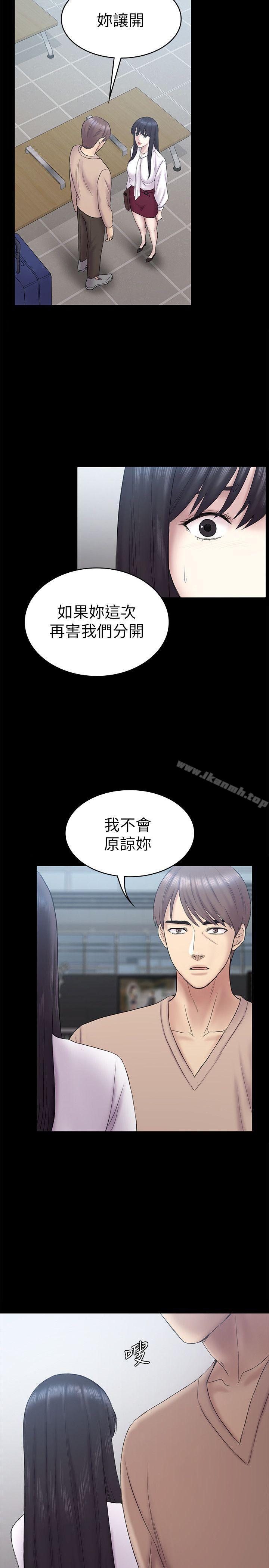 《初戀陷阱》漫画 第62話-逃跑的機會