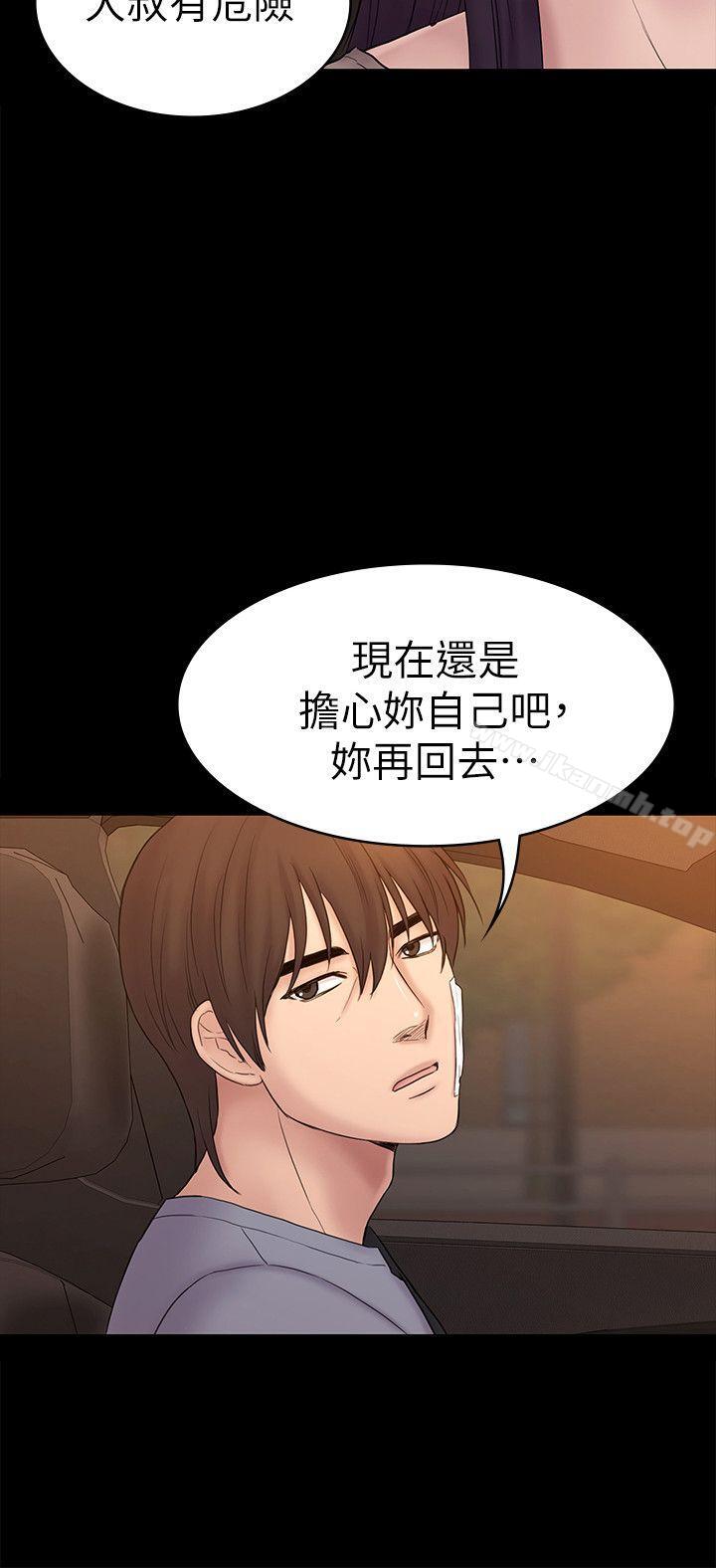 《初戀陷阱》漫画 第63話-代表設的陷阱