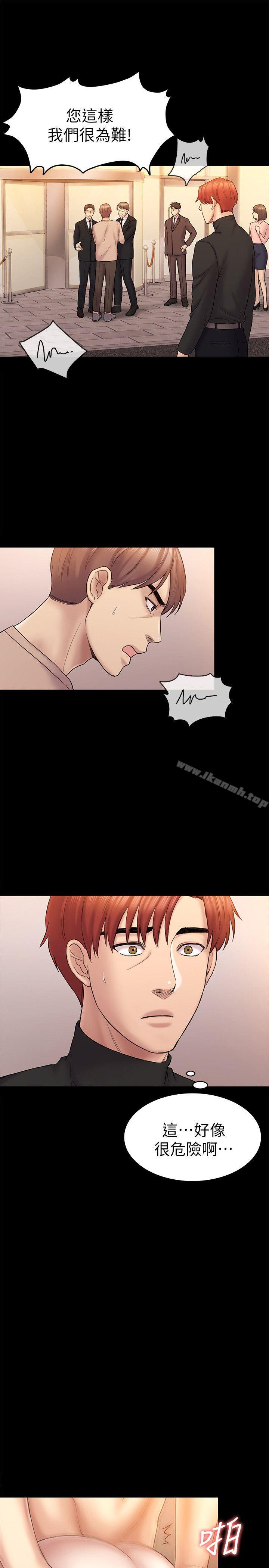 《初戀陷阱》漫画 第63話-代表設的陷阱