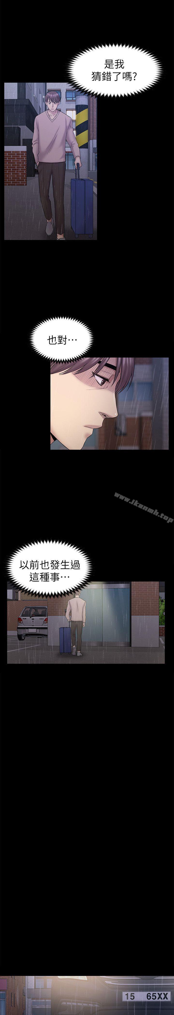 《初戀陷阱》漫画 第63話-代表設的陷阱