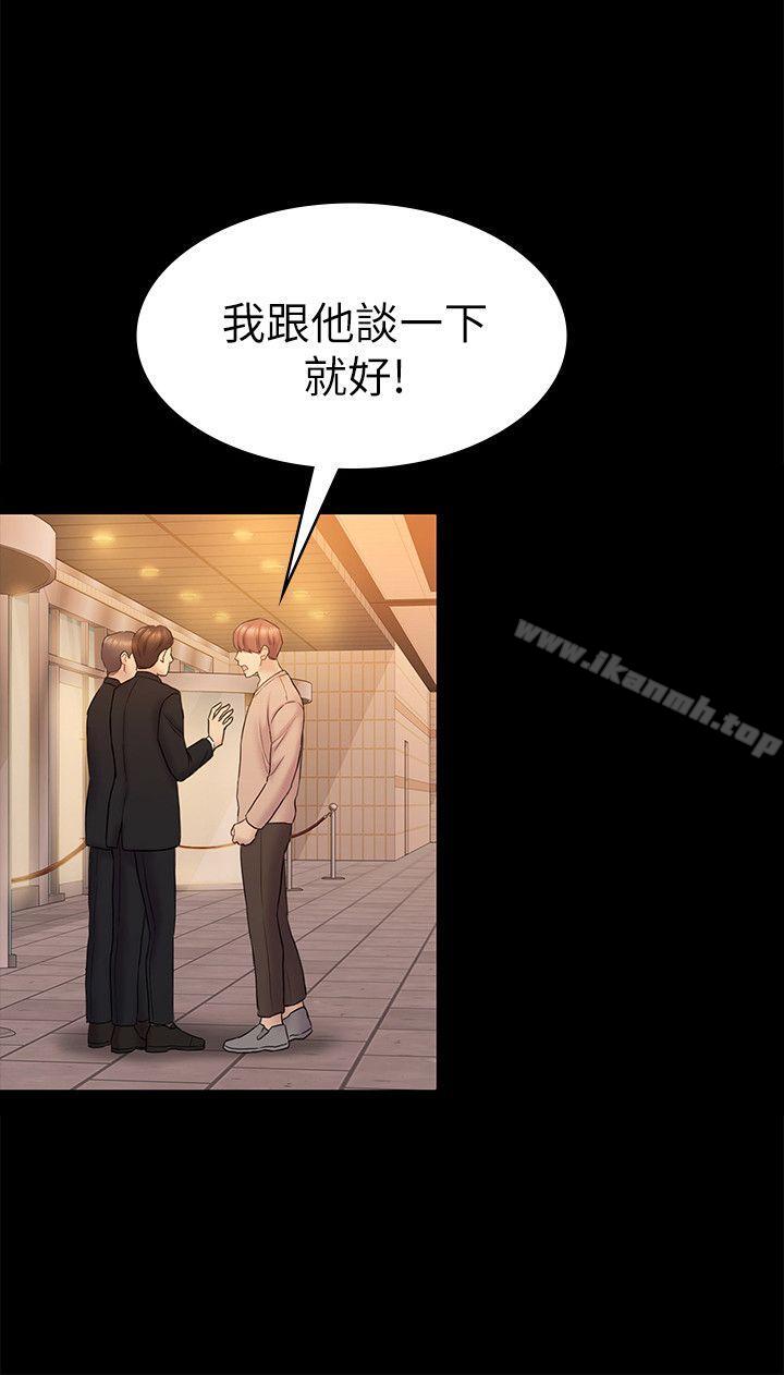 《初戀陷阱》漫画 第63話-代表設的陷阱