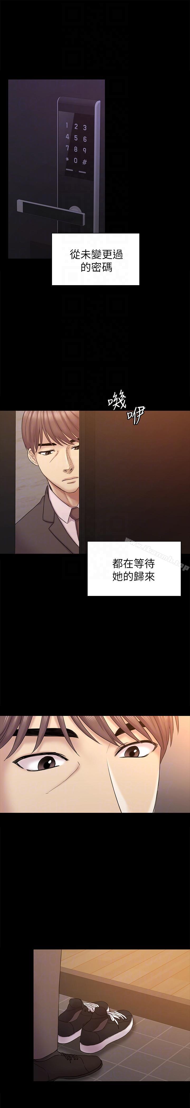 《初戀陷阱》漫画 最終話-被留下來的人