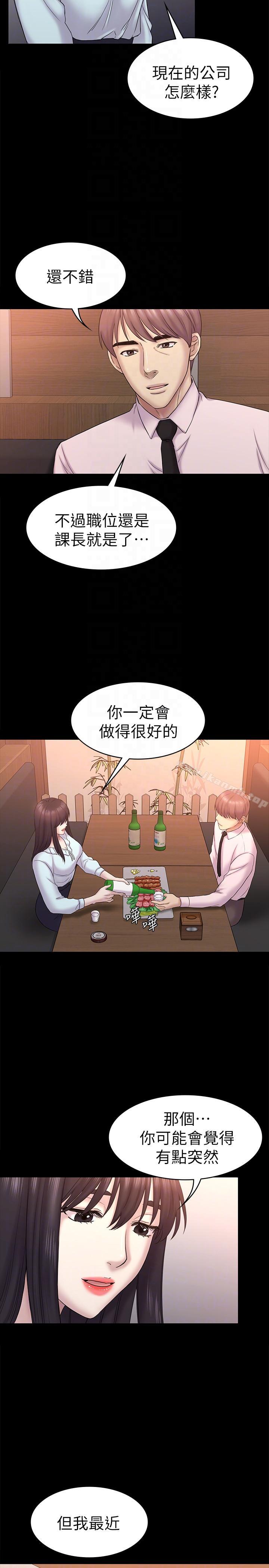 《初戀陷阱》漫画 最終話-被留下來的人