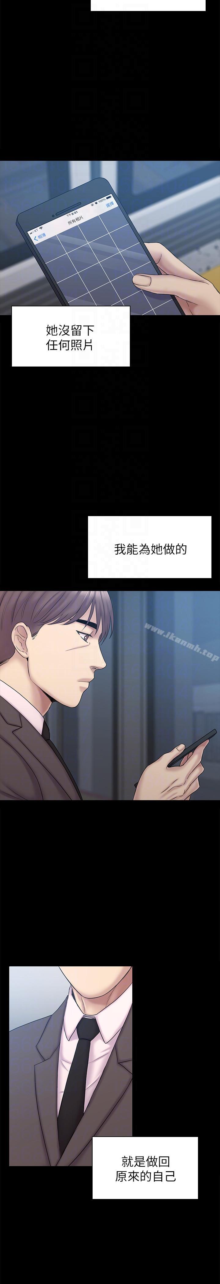 《初戀陷阱》漫画 最終話-被留下來的人