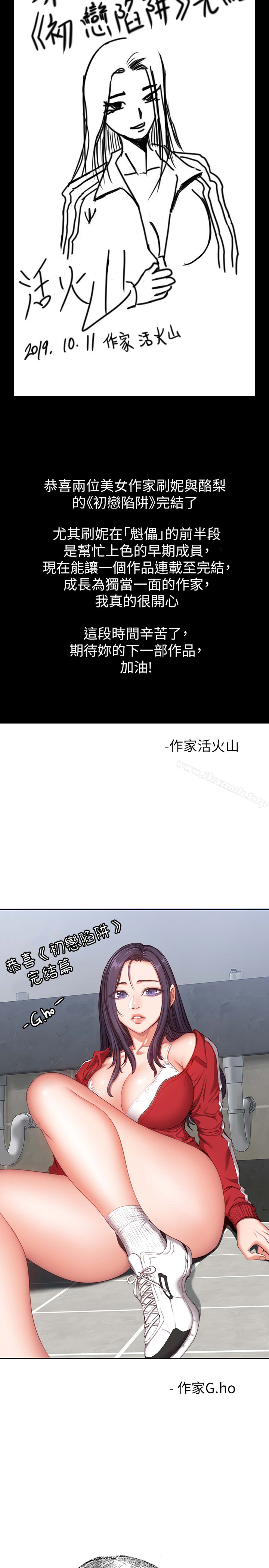 《初戀陷阱》漫画 後記