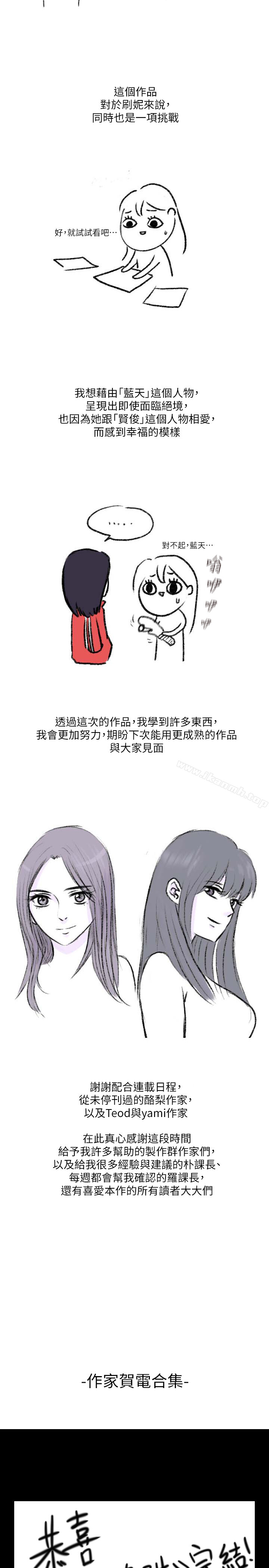 《初戀陷阱》漫画 後記