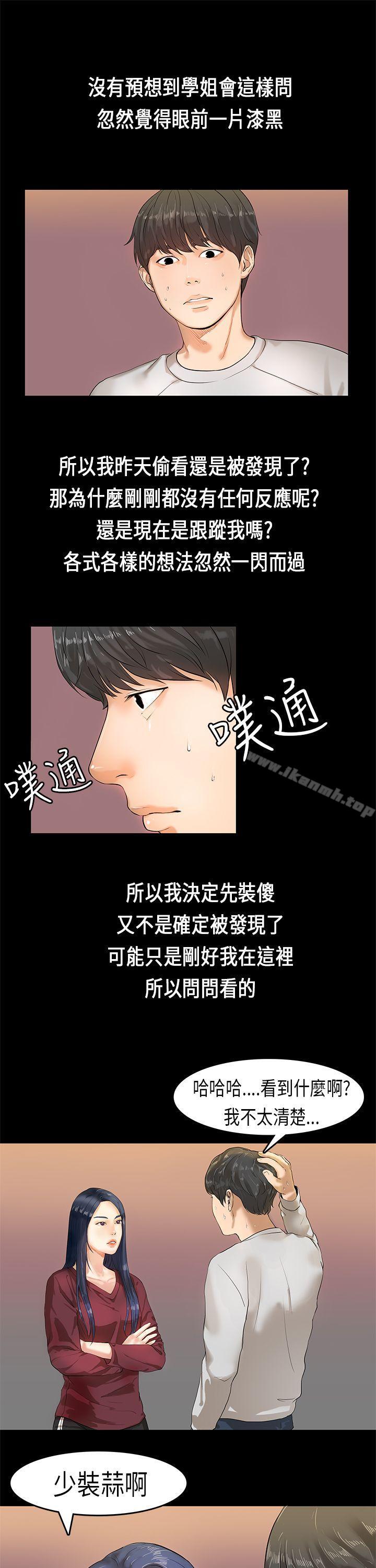 《初戀症候群(完結)》漫画 第2話