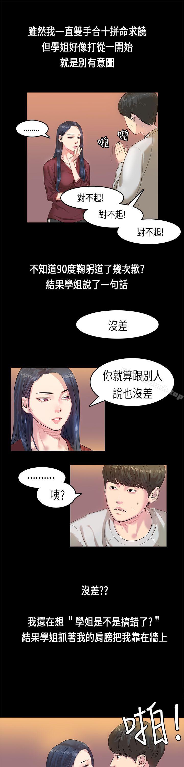 《初戀症候群(完結)》漫画 第2話