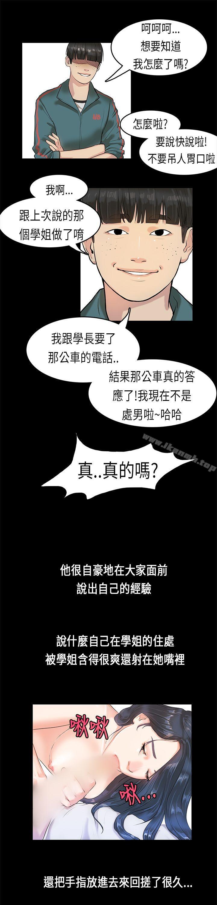 《初戀症候群(完結)》漫画 第3話