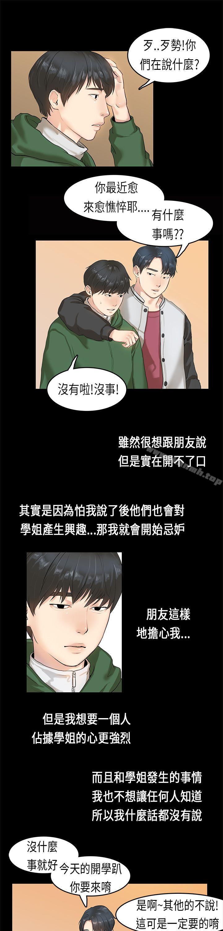 《初戀症候群(完結)》漫画 第3話