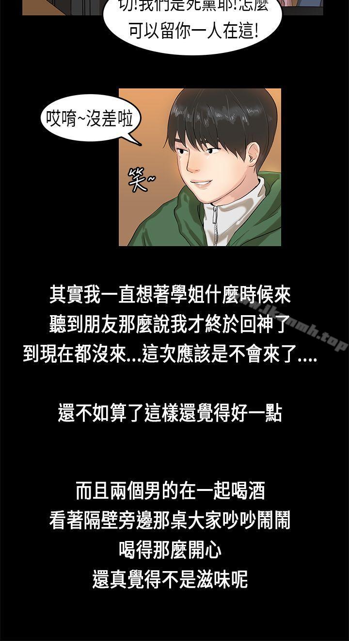 《初戀症候群(完結)》漫画 第3話