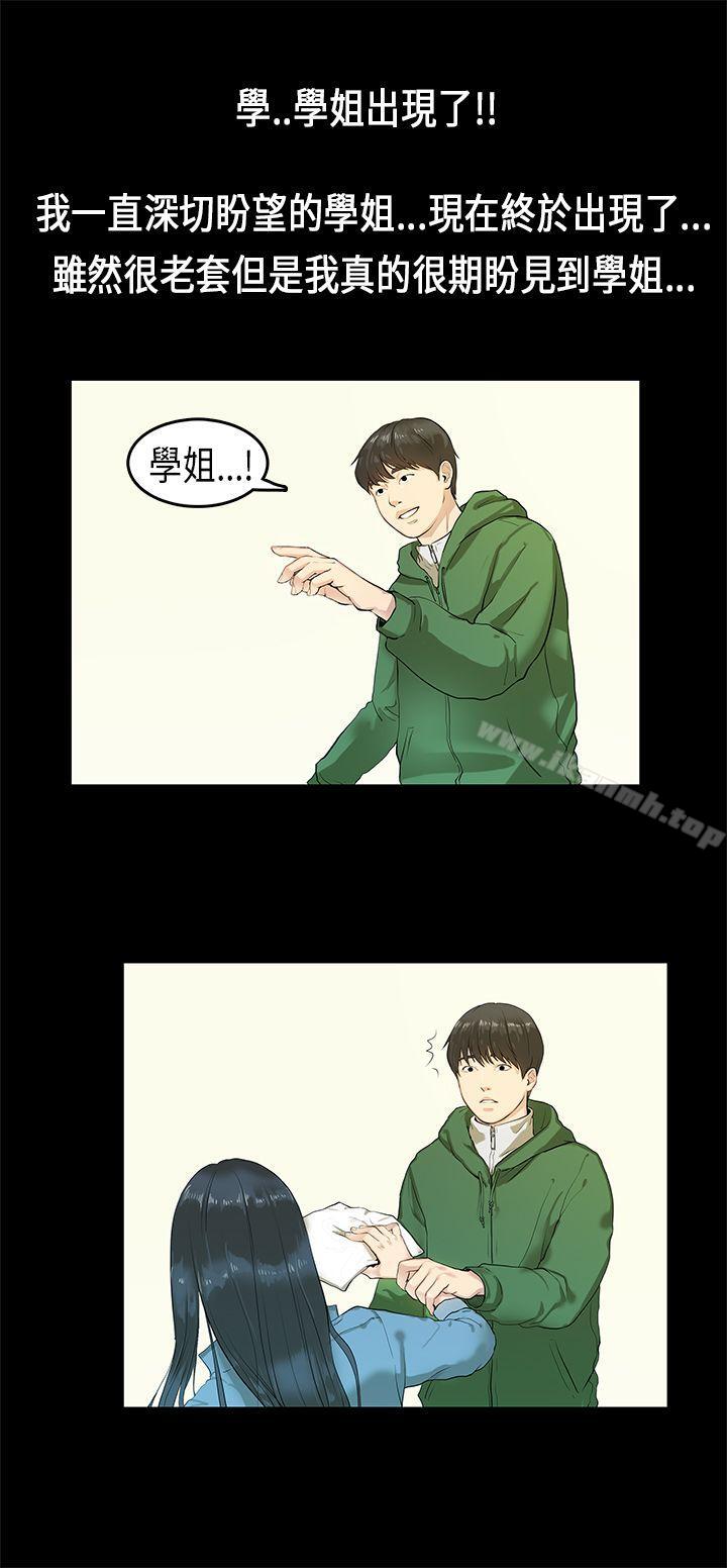 《初戀症候群(完結)》漫画 第3話