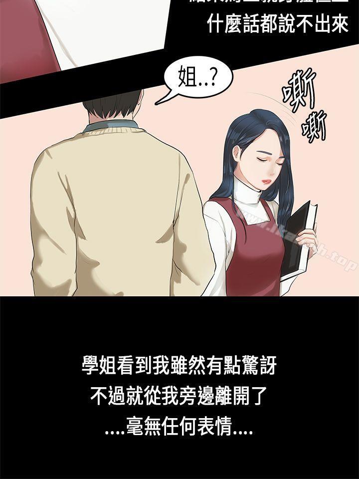 《初戀症候群(完結)》漫画 第3話