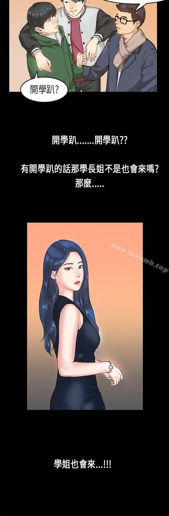 《初戀症候群(完結)》漫画 第3話