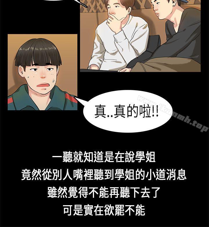 《初戀症候群(完結)》漫画 第3話