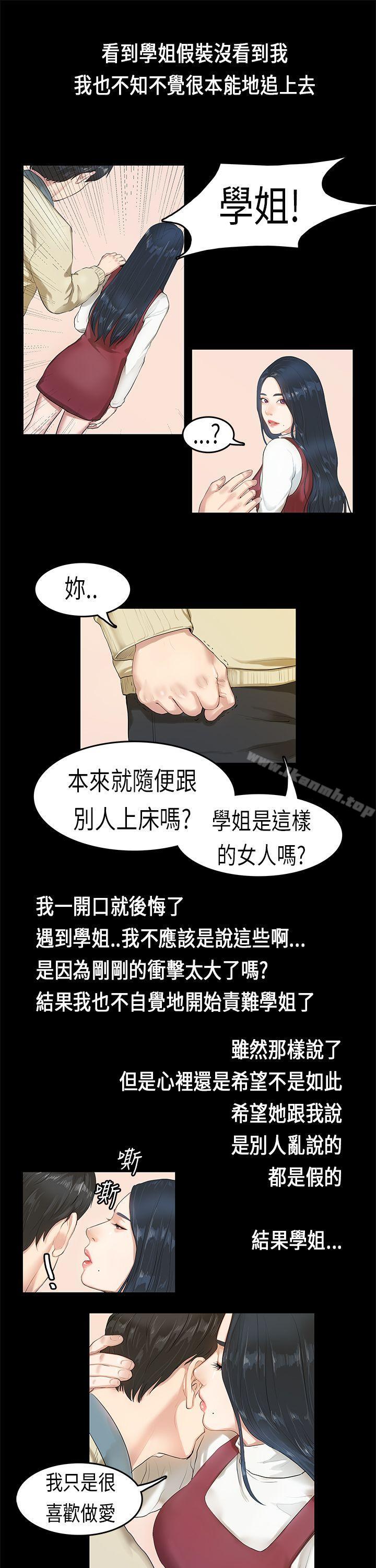 《初戀症候群(完結)》漫画 第3話