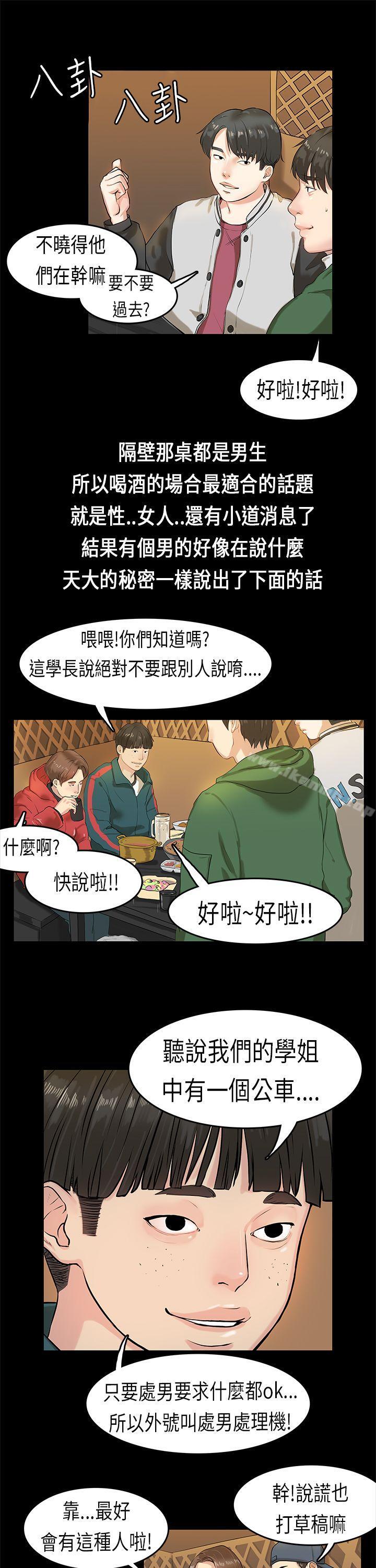 《初戀症候群(完結)》漫画 第3話