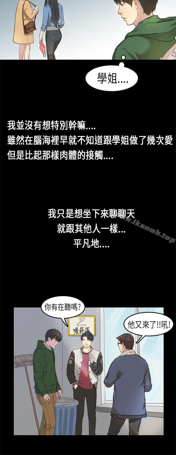 《初戀症候群(完結)》漫画 第3話