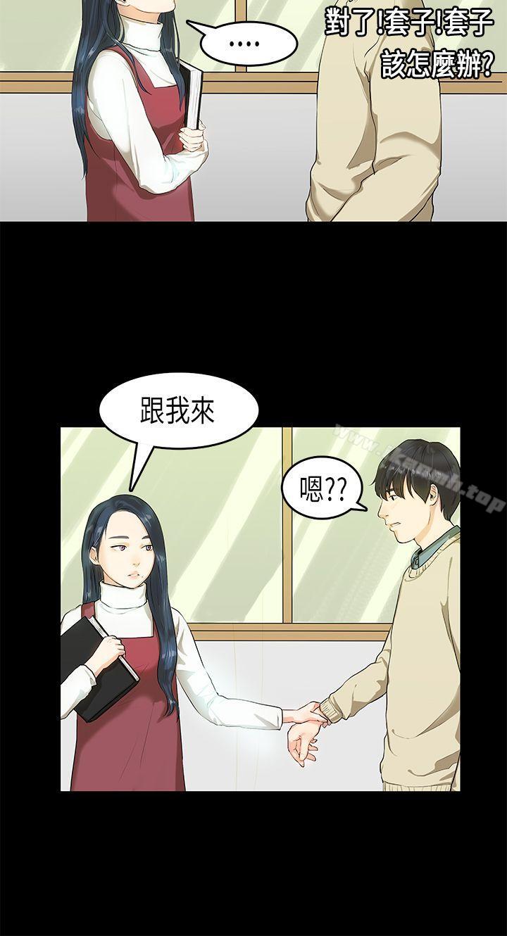 《初戀症候群(完結)》漫画 第4話