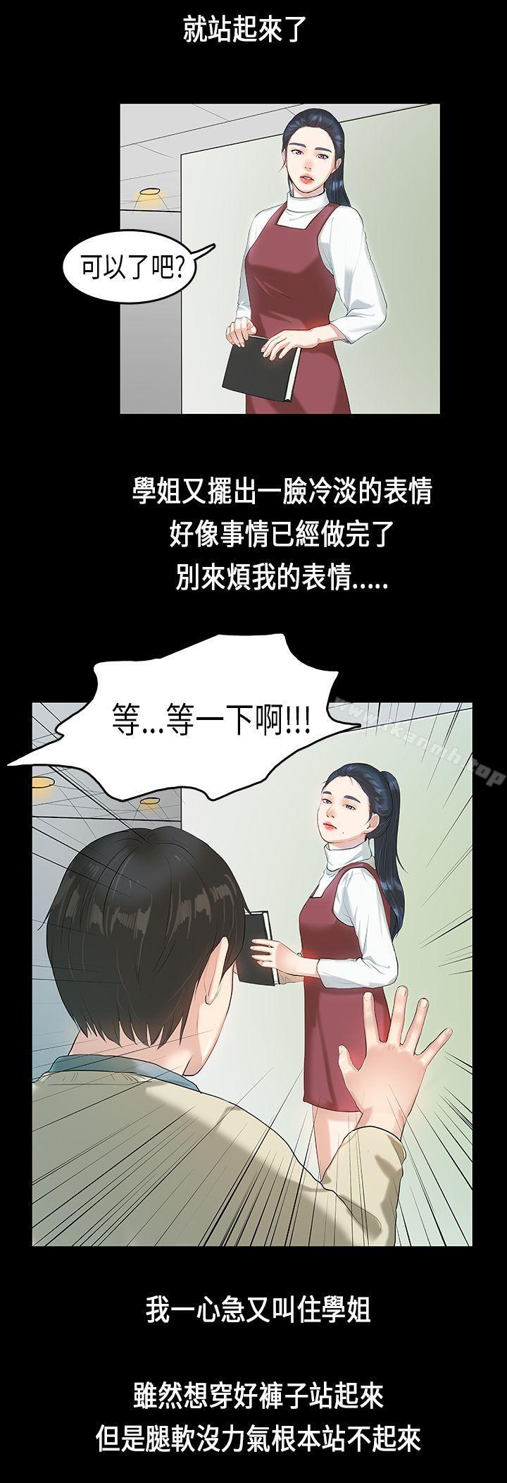 《初戀症候群(完結)》漫画 第4話
