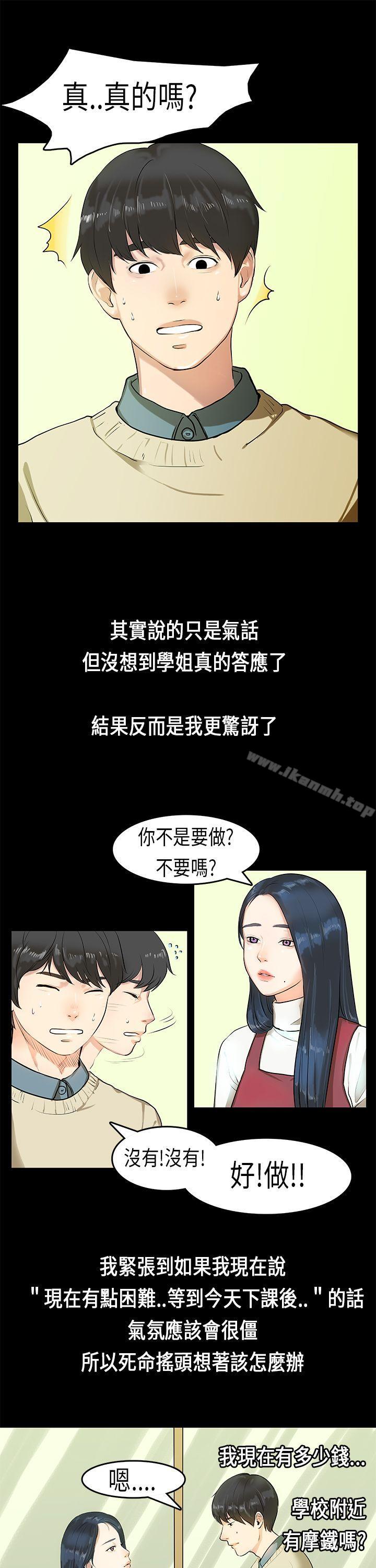 《初戀症候群(完結)》漫画 第4話