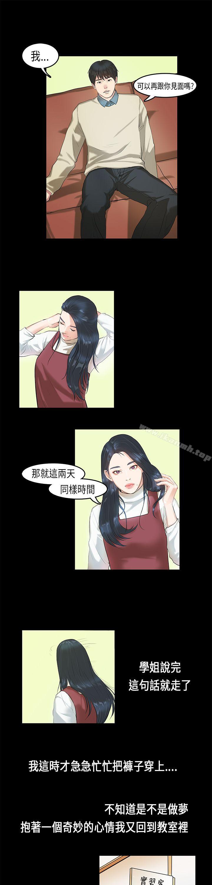 《初戀症候群(完結)》漫画 第4話