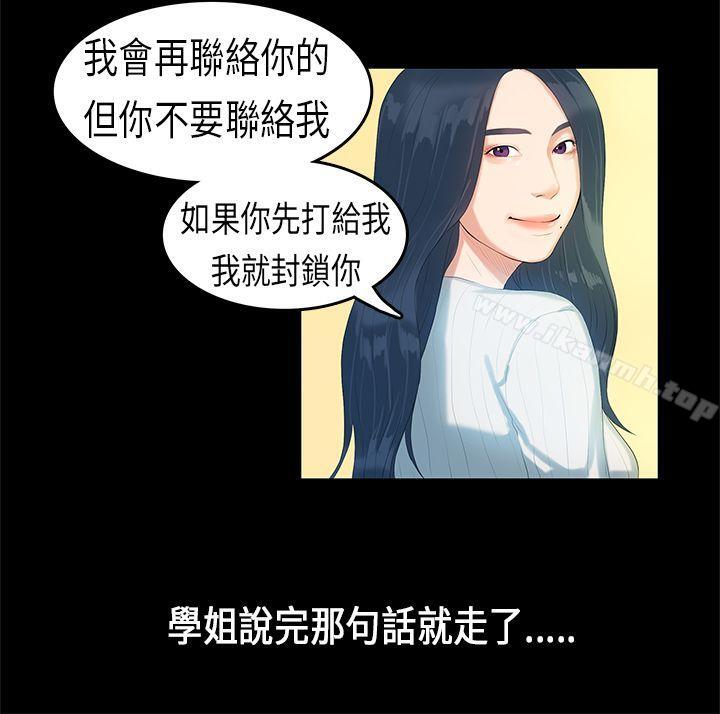 《初戀症候群(完結)》漫画 第5話