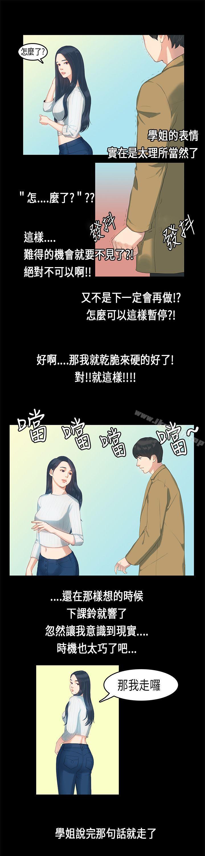 《初戀症候群(完結)》漫画 第5話