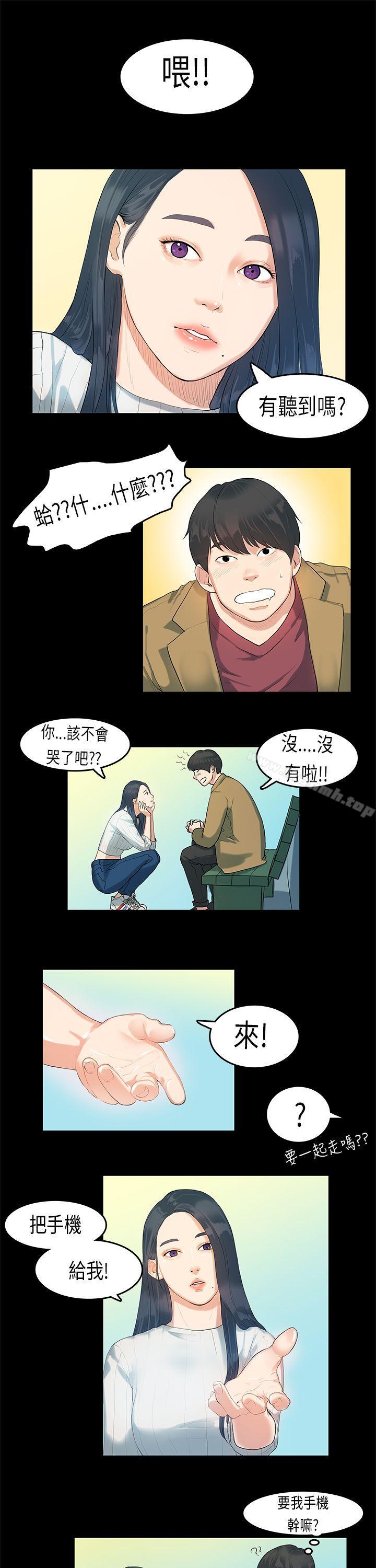 《初戀症候群(完結)》漫画 第5話