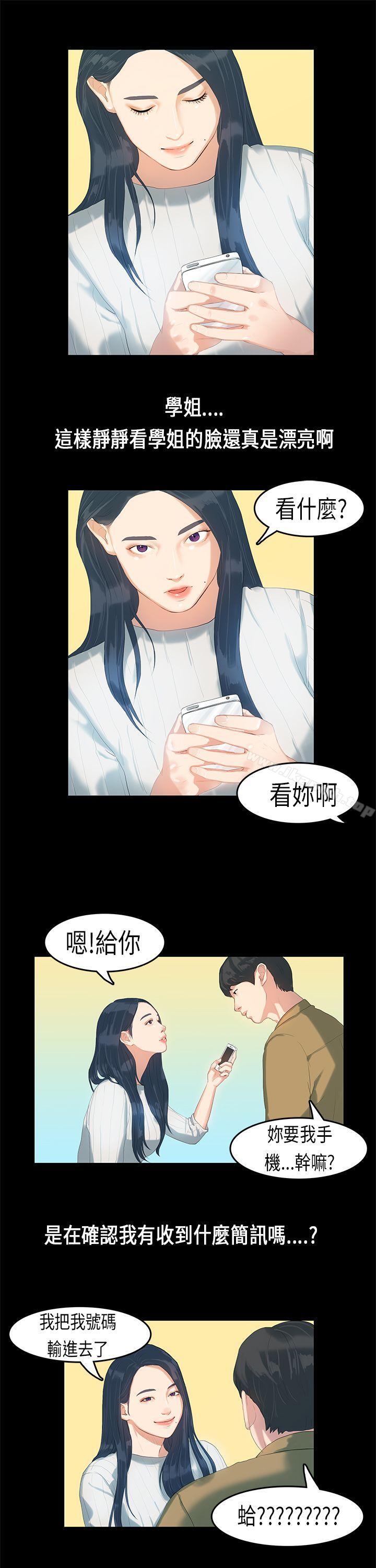 《初戀症候群(完結)》漫画 第5話
