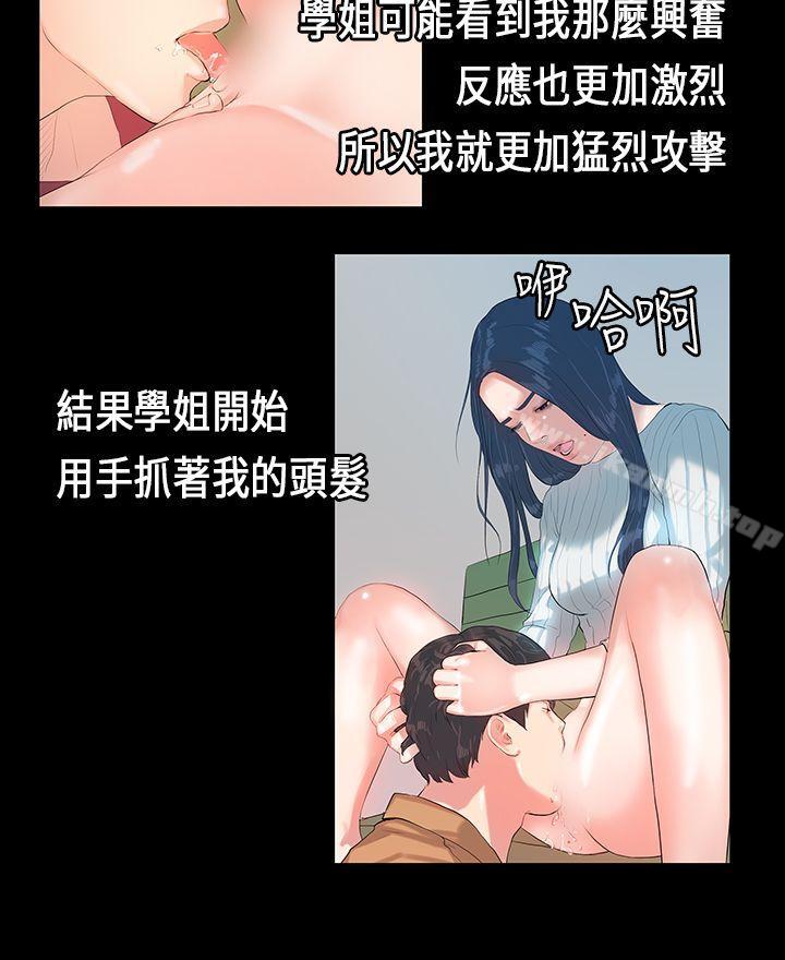 《初戀症候群(完結)》漫画 第5話