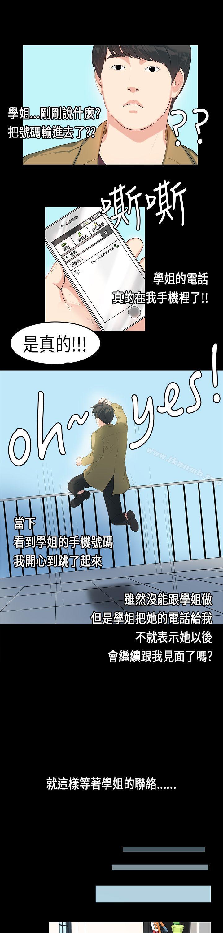 《初戀症候群(完結)》漫画 第5話